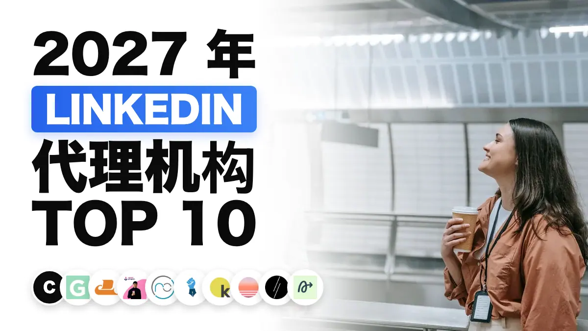 两位职场人士在办公室边喝咖啡边交谈，用于说明法国最佳 LinkedIn 代理机构排名