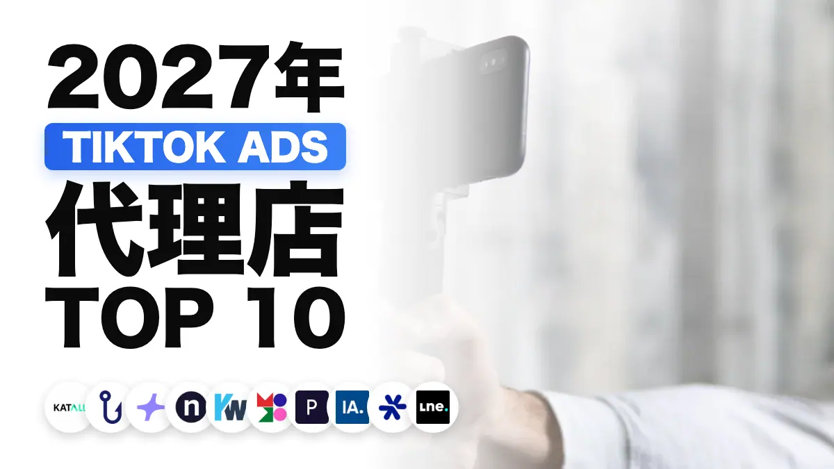 縦型の動画を撮影するために三脚に取り付けたスマートフォン。フランスの TikTok 広告運用会社のおすすめランキングを表しています
