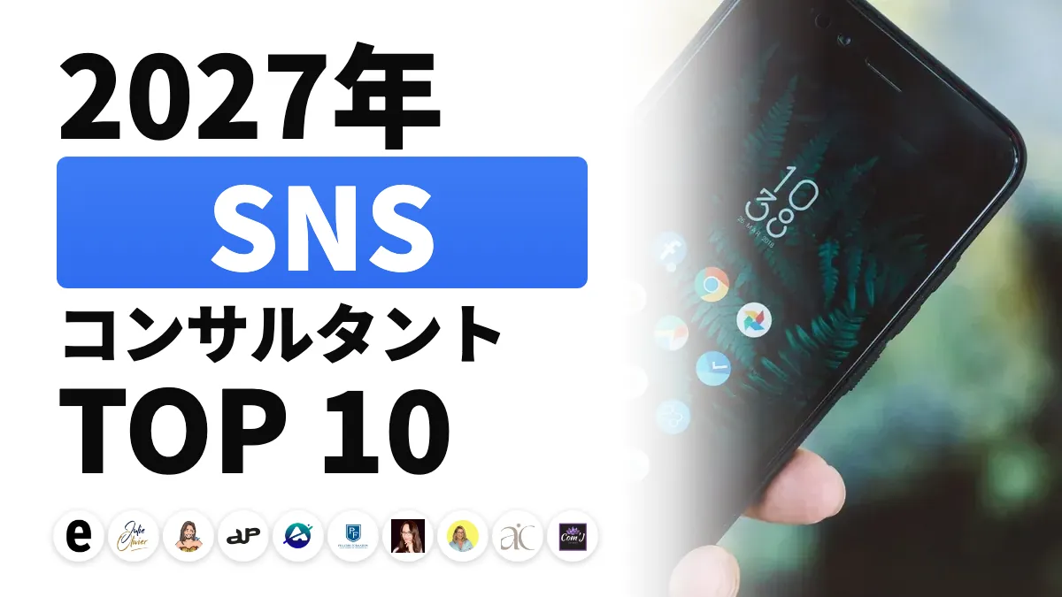スマートフォンでSNSの投稿を準備する女性。フランスのおすすめソーシャルメディアコンサルタントのランキングを表すイメージ