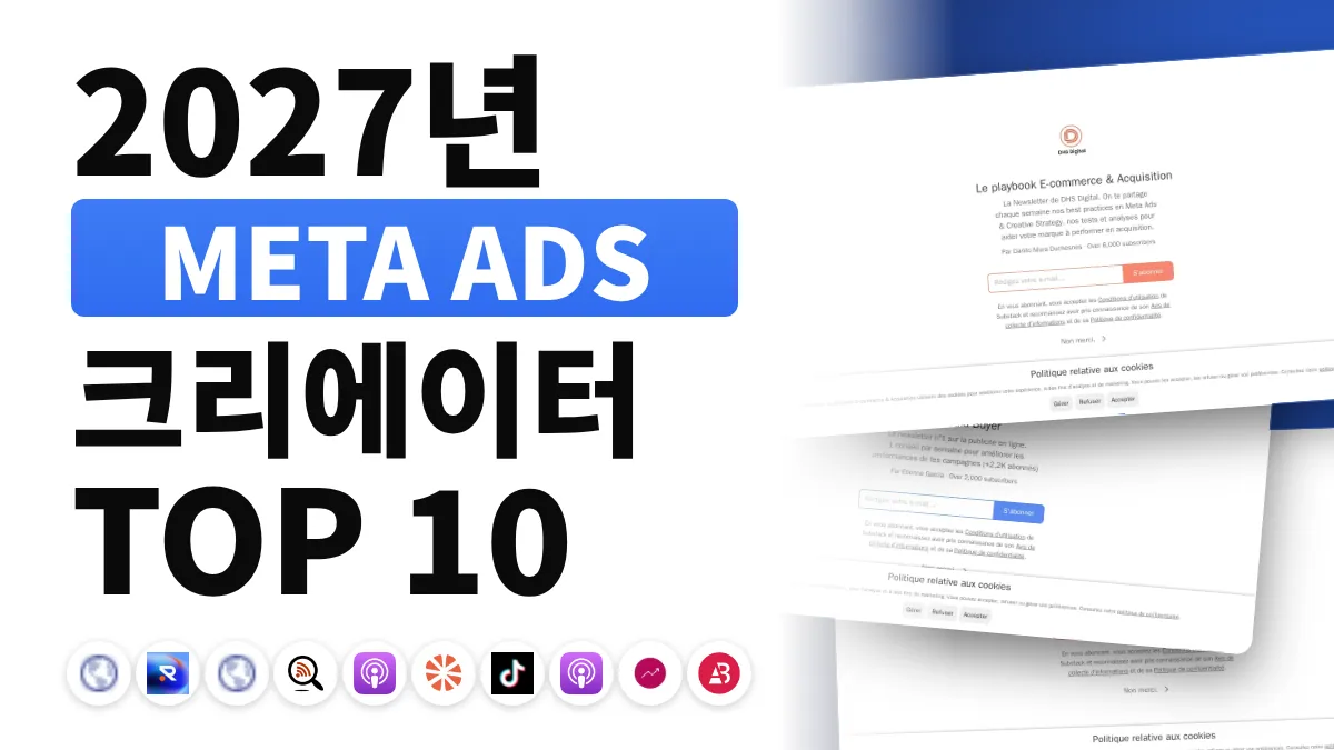 프랑스 최고의 Meta Ads 콘텐츠 크리에이터 10명