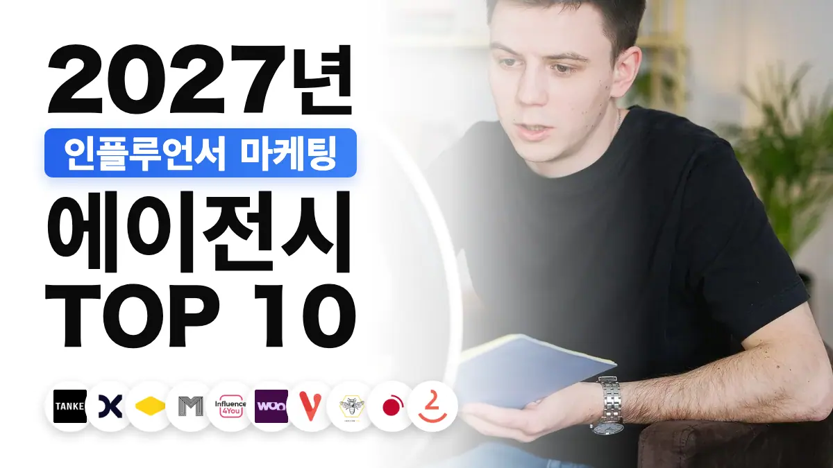 링 라이트를 켜고 영상 콘텐츠를 촬영하는 크리에이터, 프랑스 최고의 인플루언서 마케팅 대행사 순위를 상징하는 이미지