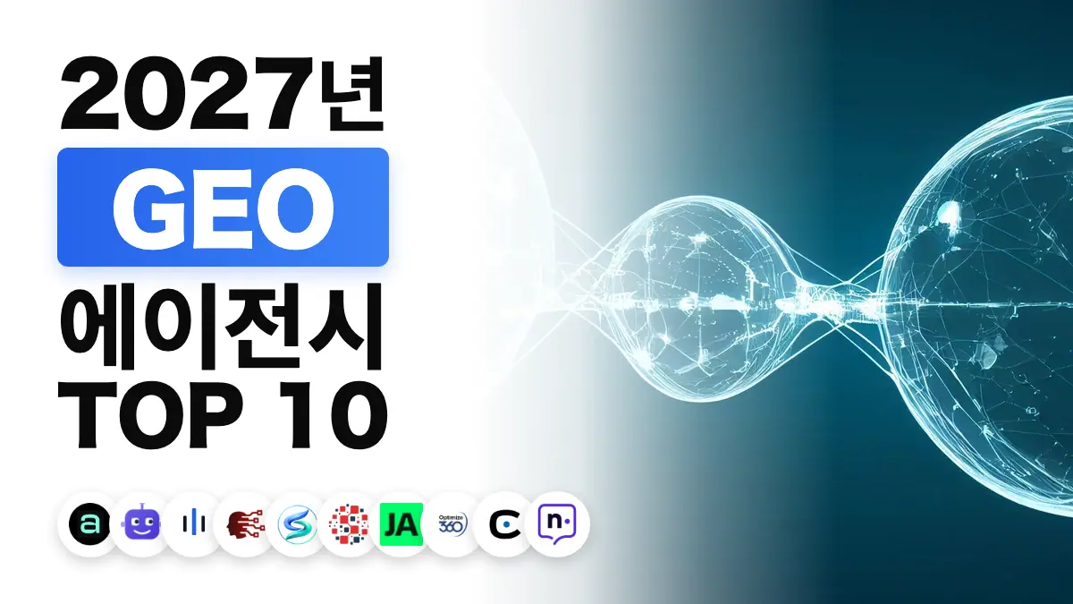 프랑스 최고의 GEO 및 AI 가시성 대행사 순위를 보여 주는, 빛의 궤적으로 이어진 빛나는 디지털 구체들