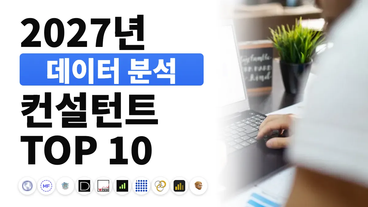 컴퓨터 화면에서 그래프와 대시보드를 살펴보는 여성, 프랑스 최고의 데이터 및 분석 컨설턴트 순위를 나타내는 이미지