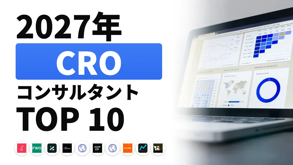 ノートパソコンでネットショップの購入導線を分析する女性コンサルタント。フランスのおすすめ CRO コンサルタントのランキングを表すイメージ
