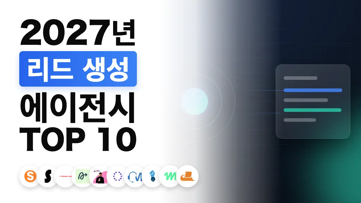 확정된 미팅으로 모이는 신호의 추상적인 퍼널, 프랑스 최고의 리드 생성 대행사 순위를 상징하는 이미지