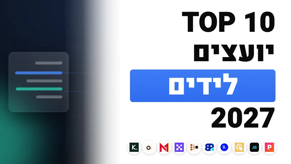 10 יועצי יצירת הלידים הטובים ביותר בצרפת ב־2027