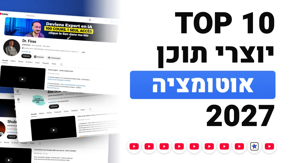 10 יוצרי התוכן הטובים ביותר באוטומציה שיווקית בצרפת