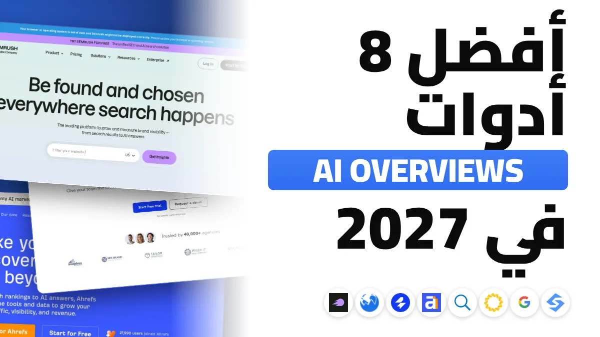 أفضل 8 أدوات لتتبع AI Overviews في 2027