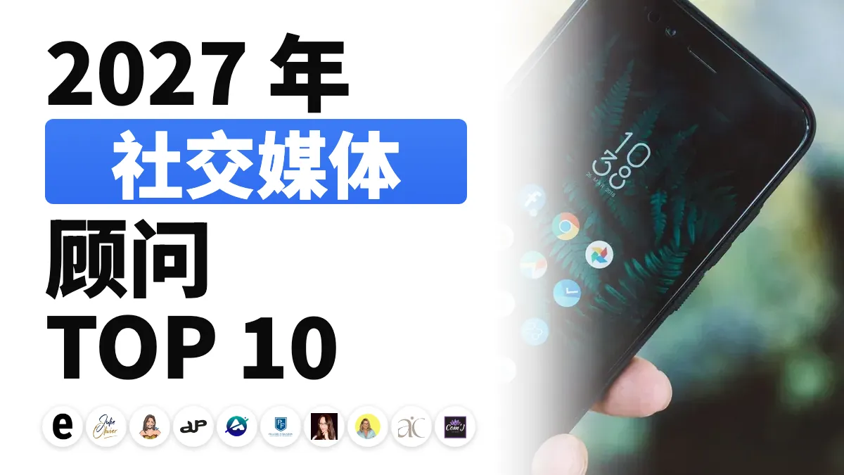 一名女子正在用智能手机准备社交媒体帖子，用于配图法国最佳社交媒体顾问排名