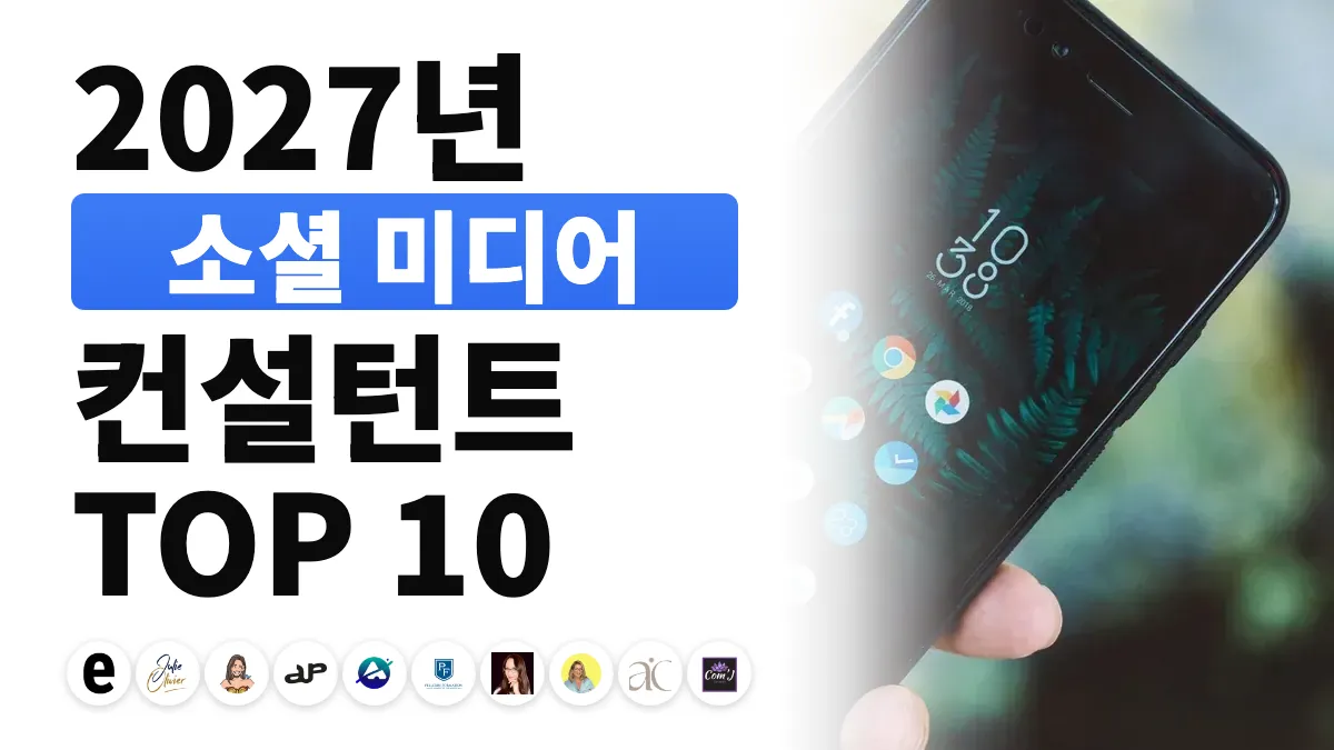 스마트폰으로 소셜 미디어 게시물을 준비하는 여성, 프랑스 최고의 소셜 미디어 컨설턴트 순위를 나타내는 이미지