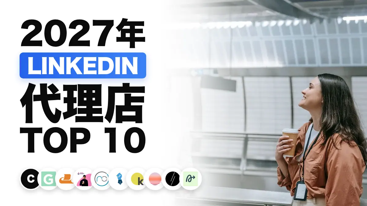 オフィスでコーヒーを飲みながら話す 2 人のプロフェッショナル。フランスの LinkedIn 運用会社のおすすめランキングを表しています