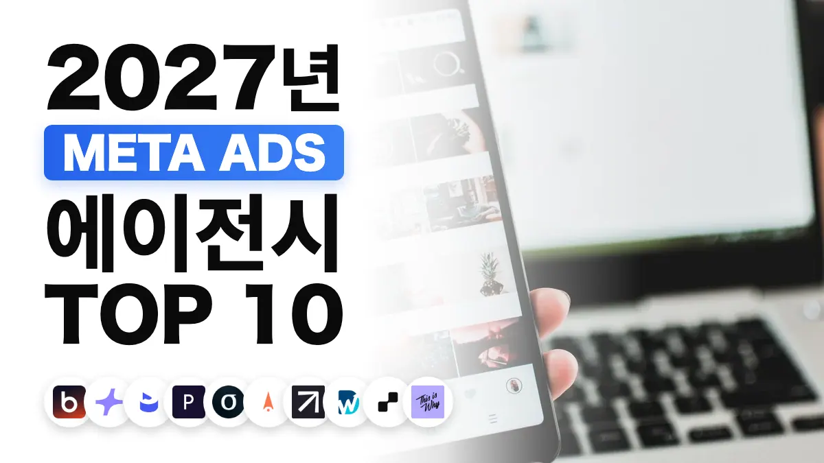 프랑스 최고의 Meta Ads 대행사 순위를 나타내는, 스마트폰으로 소셜 미디어를 보는 사람