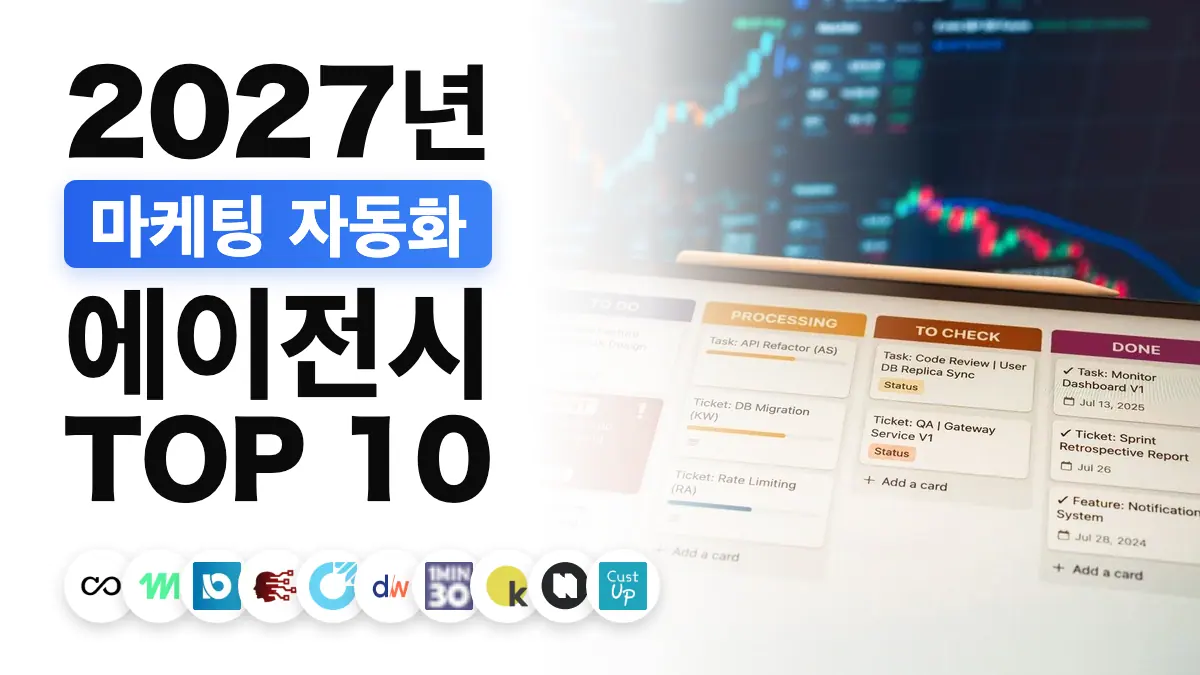책상 위에서 업무 관리 워크플로를 보여 주는 태블릿, 프랑스 최고의 마케팅 자동화 대행사 순위를 상징하는 이미지
