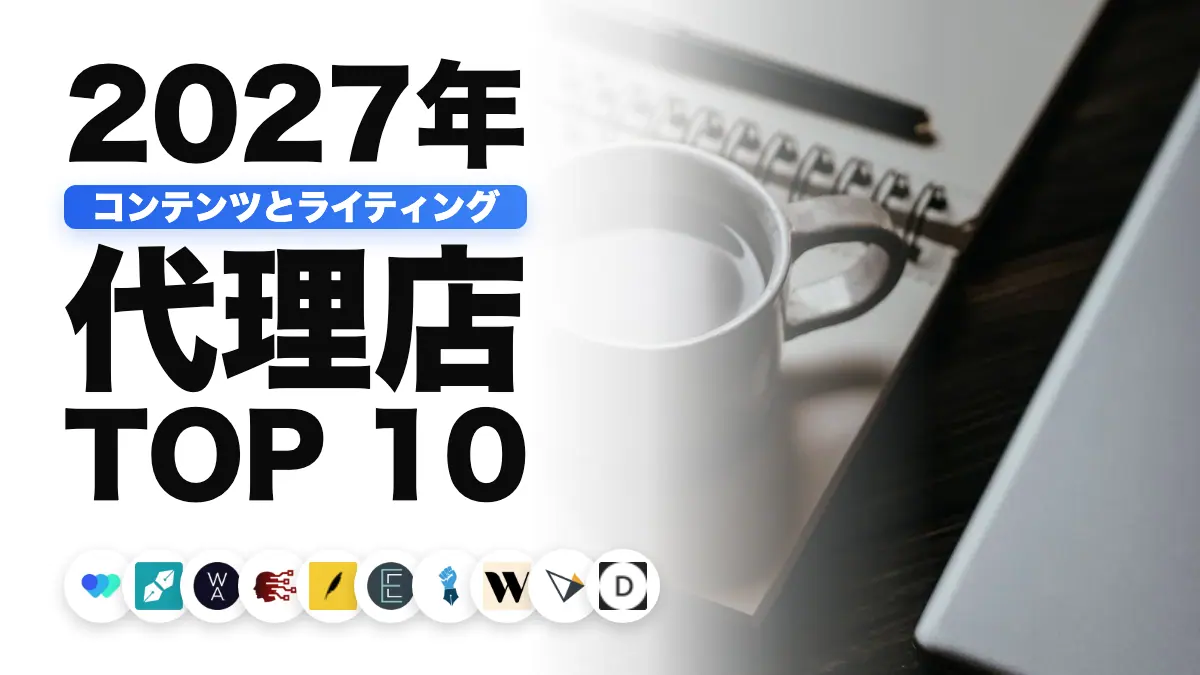執筆用のデスクに置かれたノート、コーヒーカップ、ノートパソコン。フランスのコンテンツマーケティング会社のおすすめランキングを表しています