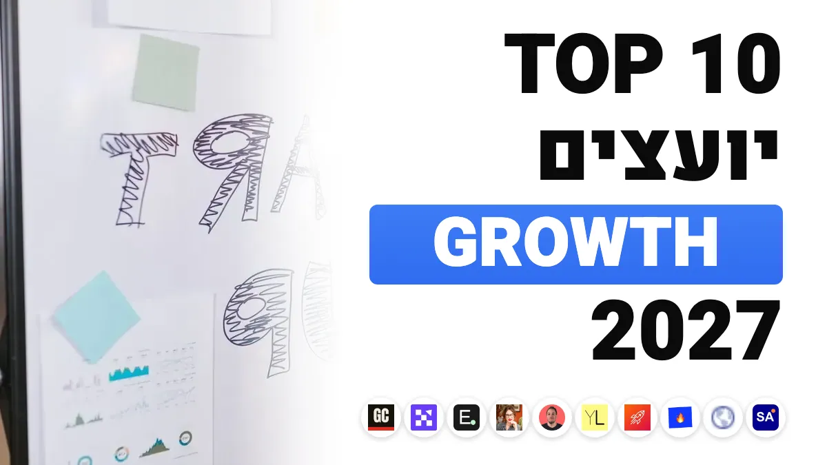 10 יועצי שיווק הצמיחה הטובים ביותר בצרפת ב־2027