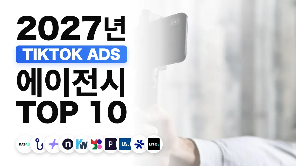 세로 영상을 촬영하기 위해 삼각대에 고정한 스마트폰, 프랑스 최고의 TikTok Ads 에이전시 순위를 나타내는 이미지