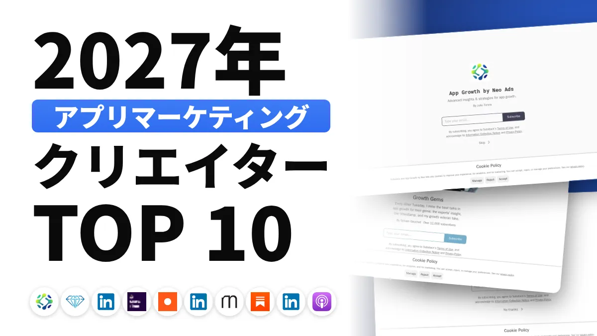 フランスのアプリマーケティングのコンテンツクリエイターのおすすめ 10 選