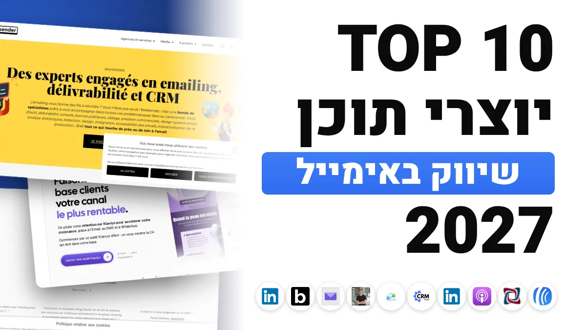 10 יוצרי התוכן הטובים ביותר בתחום שיווק באימייל בצרפת