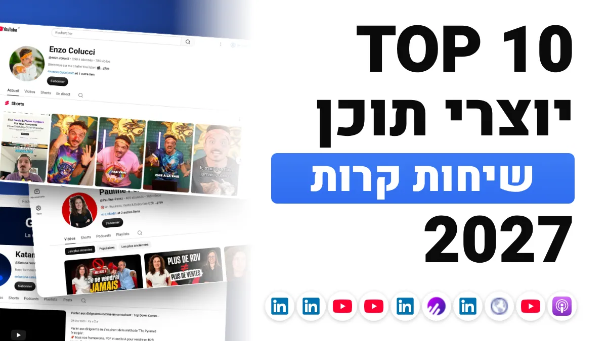 10 יוצרי התוכן הטובים ביותר בתחום השיחות הקרות בצרפת