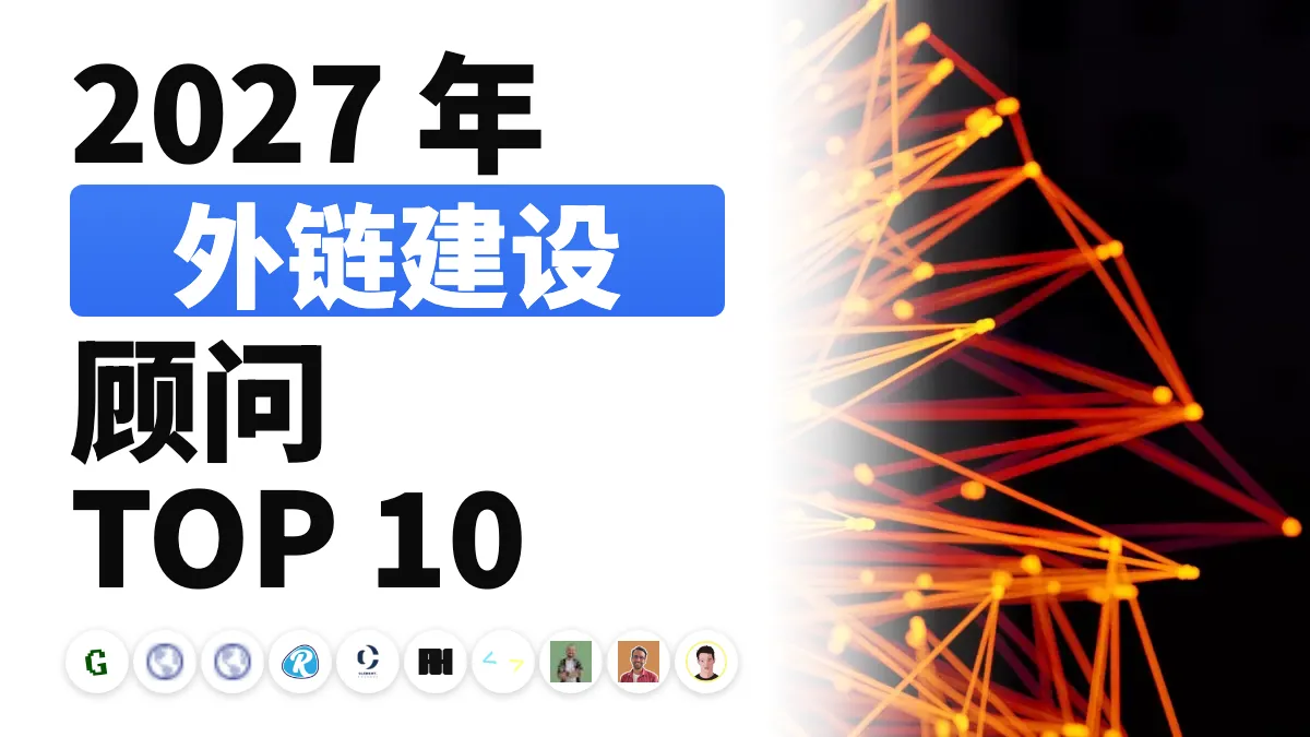 一位顾问在笔记本电脑上分析外链概况，用于配图法国最佳外链建设顾问排名