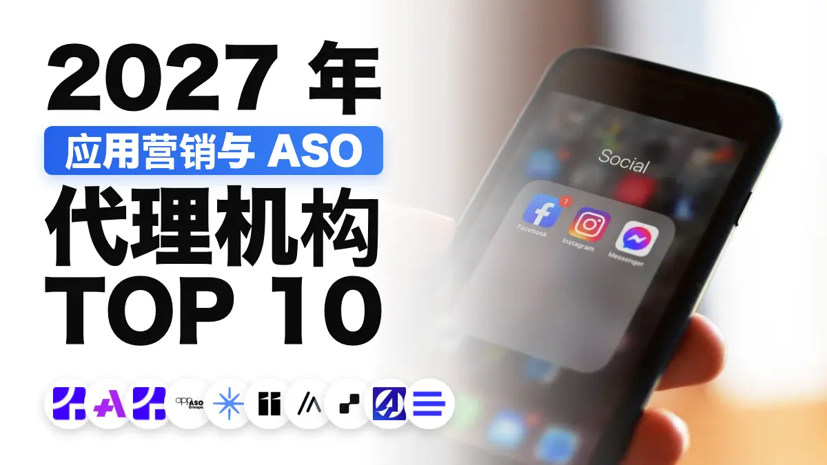 手持智能手机展示应用商店页面，用以说明法国最佳应用营销代理商排名