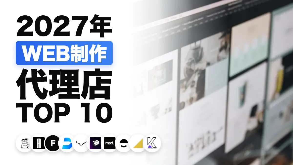 Web デザインのレイアウトを表示したパソコンの画面。フランスの Web デザイン会社のおすすめランキングを表しています