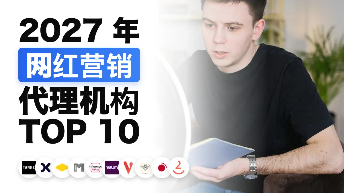 创作者在环形灯下录制视频内容，象征法国最佳网红营销代理机构排名