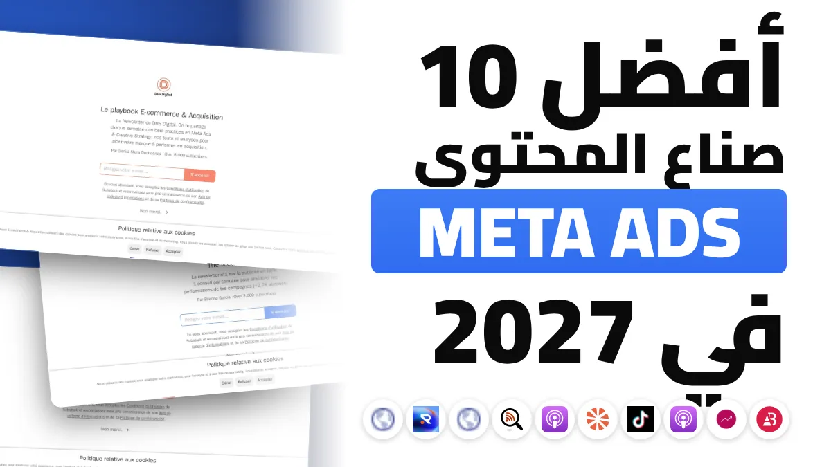 أفضل 10 صنّاع محتوى لإعلانات Meta في فرنسا
