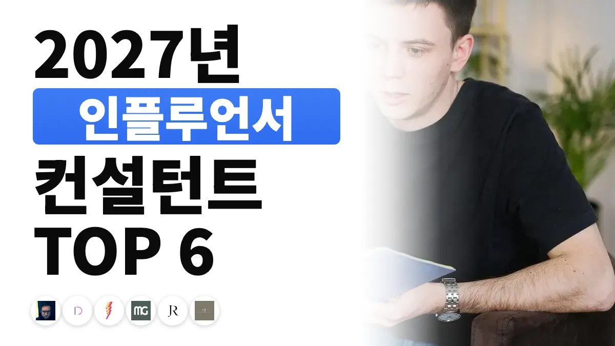 스마트폰으로 영상을 촬영하는 콘텐츠 크리에이터, 프랑스 최고의 인플루언서 마케팅 컨설턴트 순위를 나타내는 이미지