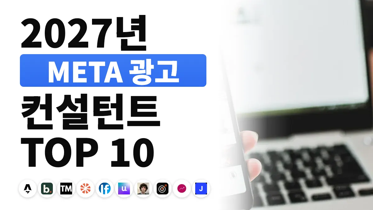 휴대폰과 컴퓨터로 광고 캠페인 성과를 확인하는 여성, 프랑스 최고의 Meta 광고 컨설턴트 순위를 나타내는 이미지