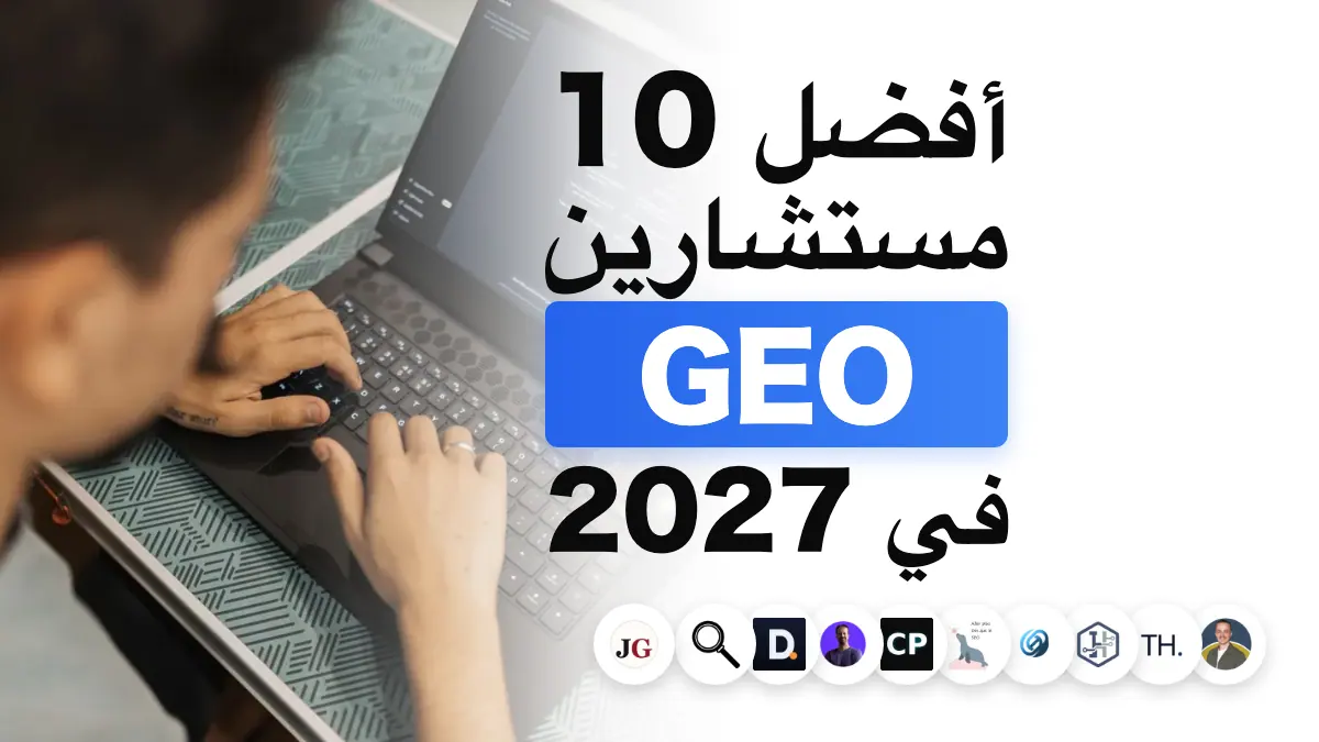 رجل يعمل على حاسوب محمول قرب نافذة، يوضح تصنيف أفضل مستشاري GEO في فرنسا