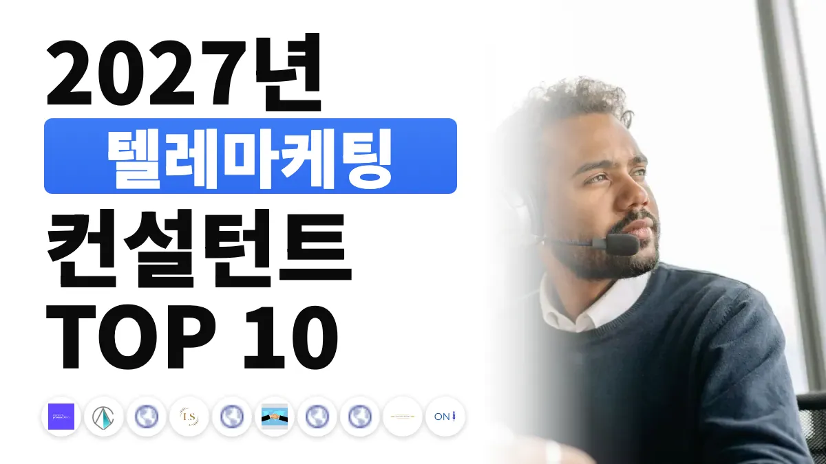 헤드셋을 쓰고 노트북 앞에서 통화하는 사람, 프랑스 최고의 콜드콜·전화 영업 컨설턴트 순위를 나타내는 이미지