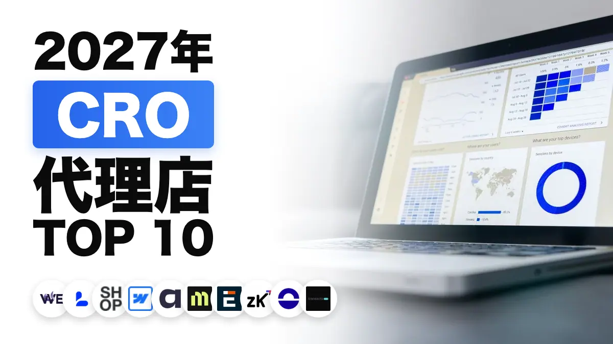 机の上で分析のグラフを表示するノートパソコン。フランスの CRO 会社のおすすめランキングを表しています