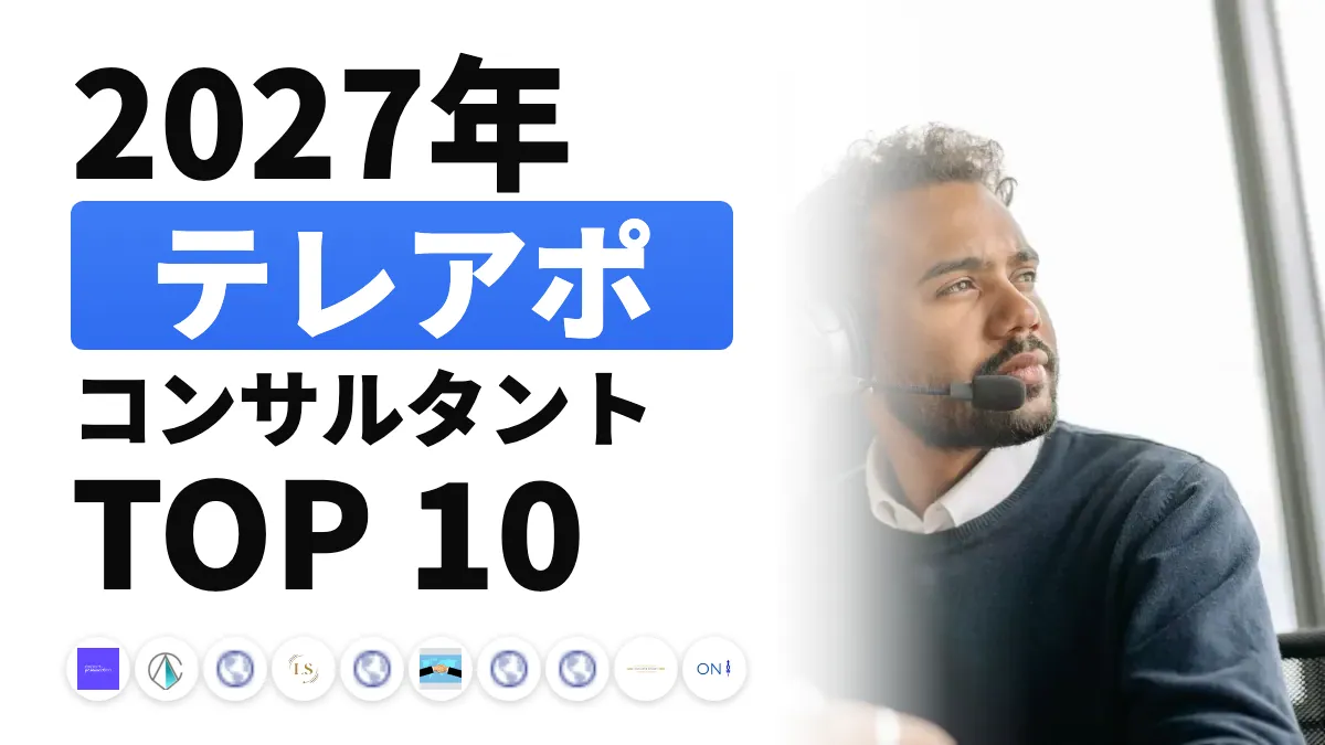 ヘッドセットを着けてノートパソコンの前で電話をする人物。フランスのおすすめテレアポ・電話営業コンサルタントのランキングを表すイメージ