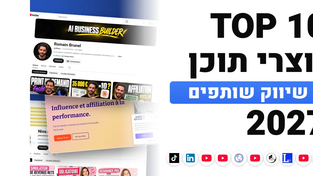 10 יוצרי התוכן הטובים ביותר בשיווק שותפים בצרפת