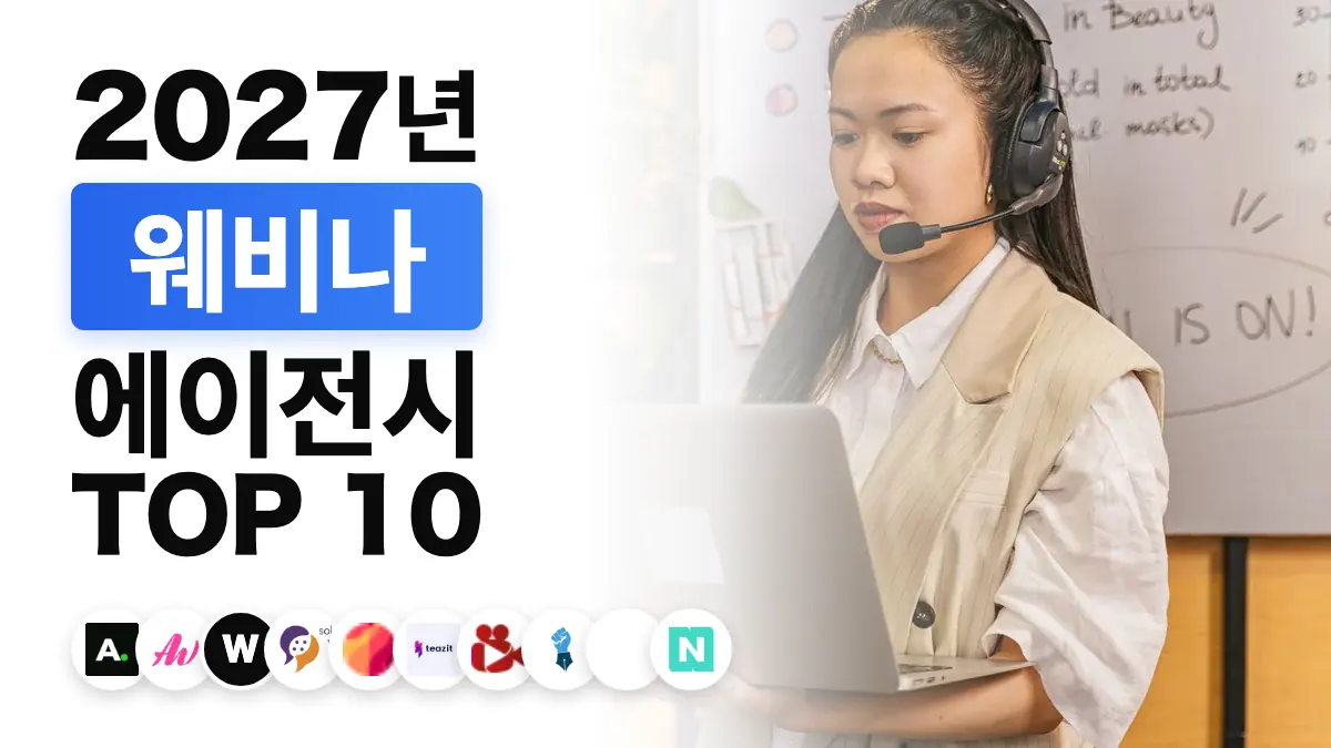 원격 청중에게 라이브 웨비나를 진행하는 발표자, 프랑스 최고의 웨비나 에이전시 순위를 나타내는 이미지