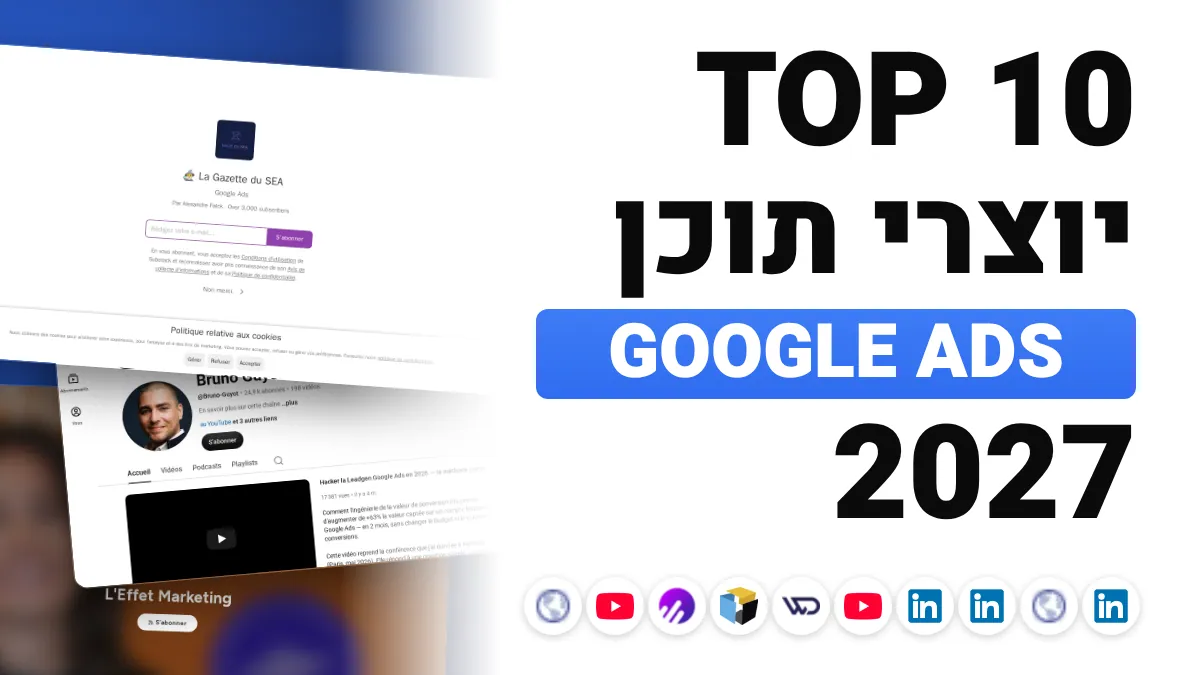 10 יוצרי התוכן הטובים ביותר בתחום Google Ads בצרפת