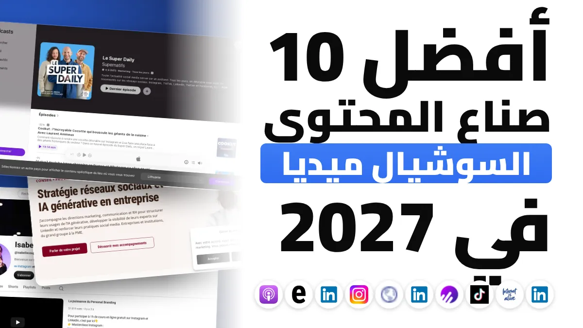 هاتف ذكي على مكتب يعرض موجز شبكة اجتماعية، بجانب سماعات رأس تشغّل بودكاست وحاسوب محمول مفتوح على نشرة بريدية، مع ملاحظات مكتوبة في دفتر بجوارها.