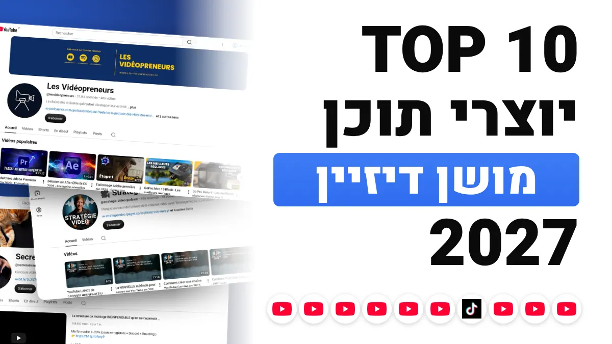 10 יוצרי תוכן המושן דיזיין הטובים ביותר בצרפת