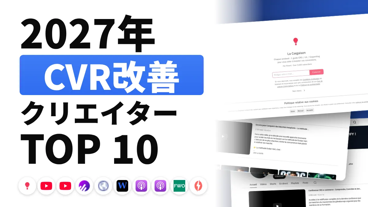 フランスの CRO コンテンツクリエイターのおすすめ 10 選