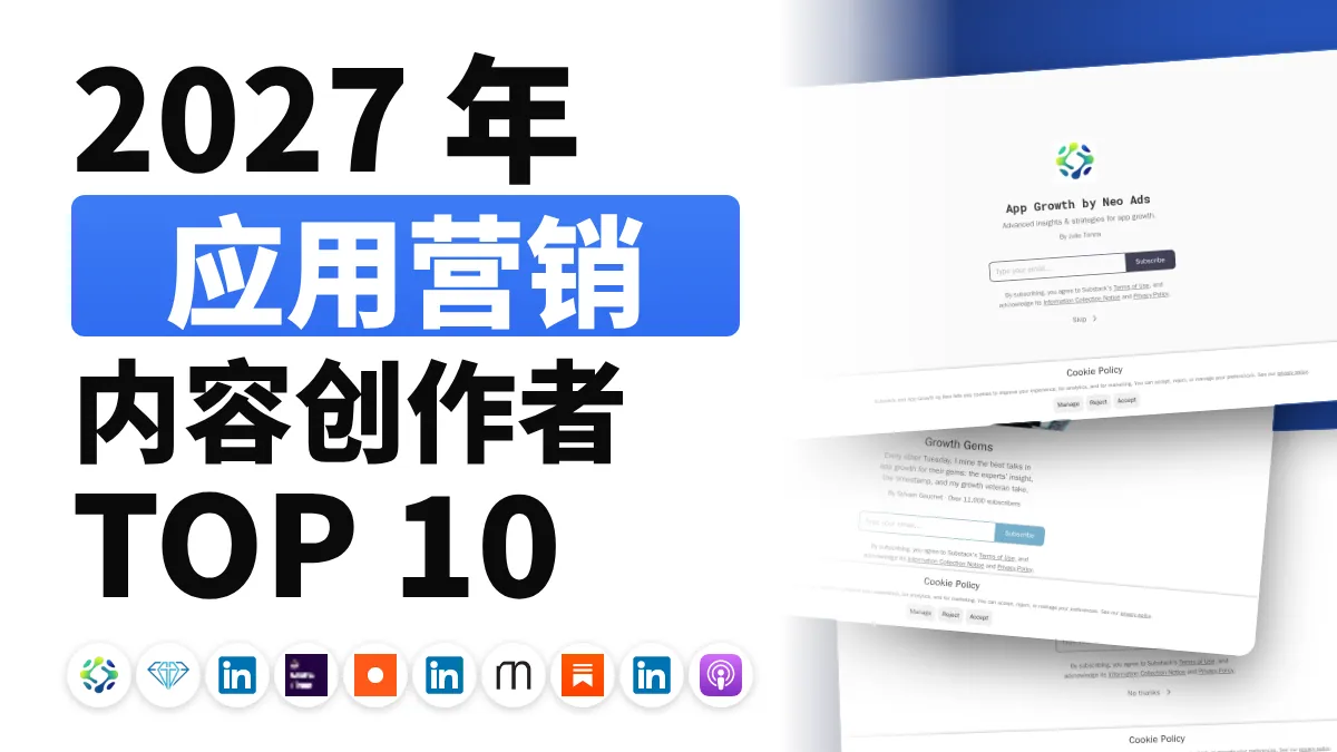 法国十佳应用营销内容创作者