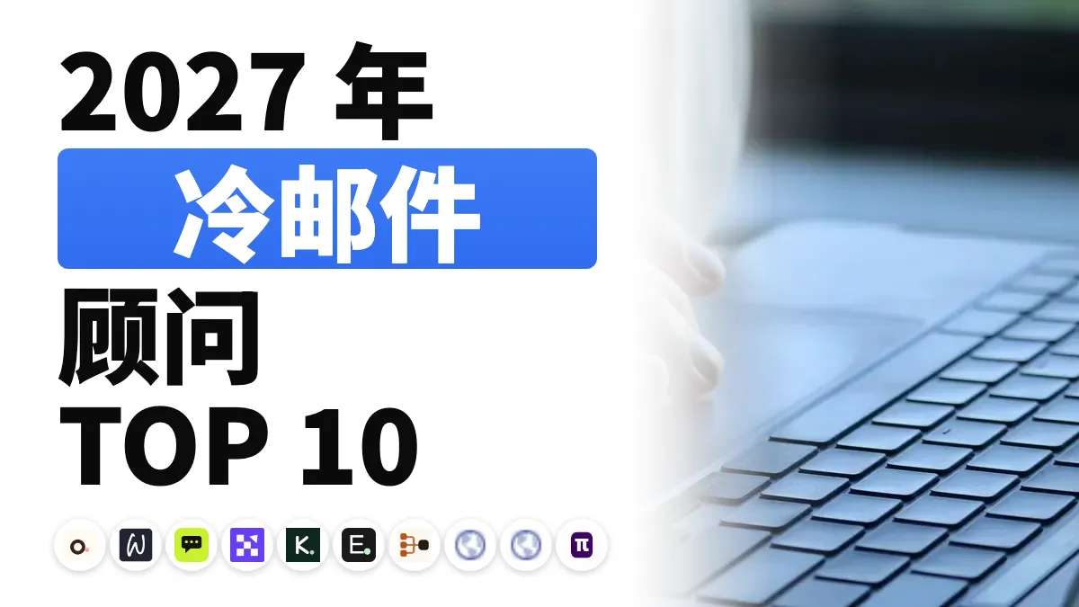 一个人在笔记本电脑上撰写开发客户的邮件，用于配图法国最佳冷邮件顾问排名