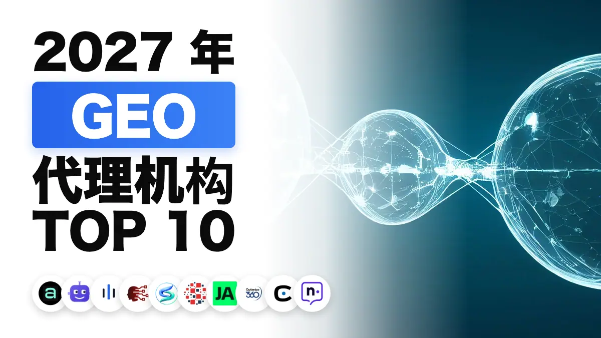 发光的数字球体由光迹相连，展示法国最佳GEO与人工智能可见度代理公司排名主题