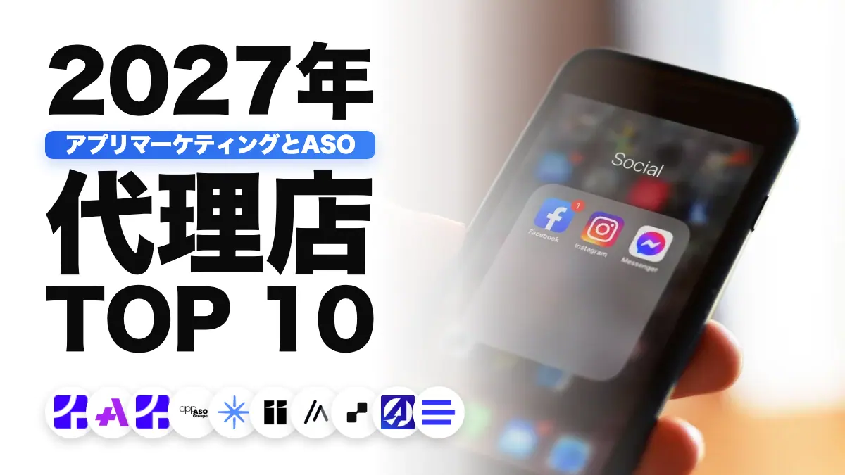 アプリストアの画面を表示したスマートフォンを持つ手。フランスのアプリマーケティング代理店のおすすめランキングを表しています