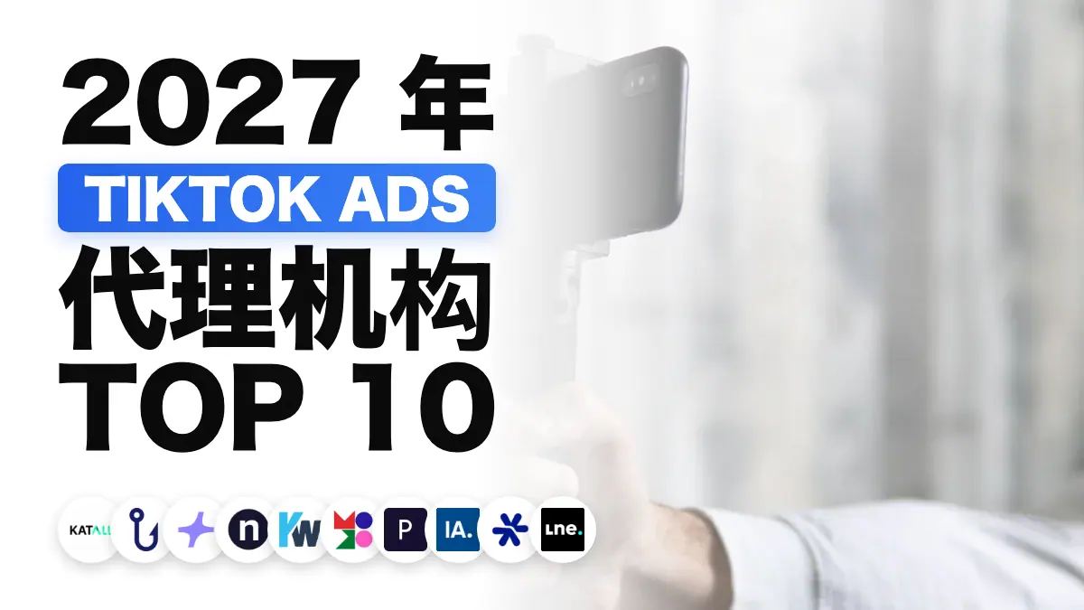 智能手机固定在三脚架上拍摄竖屏视频，用于说明法国最佳 TikTok Ads 机构排名