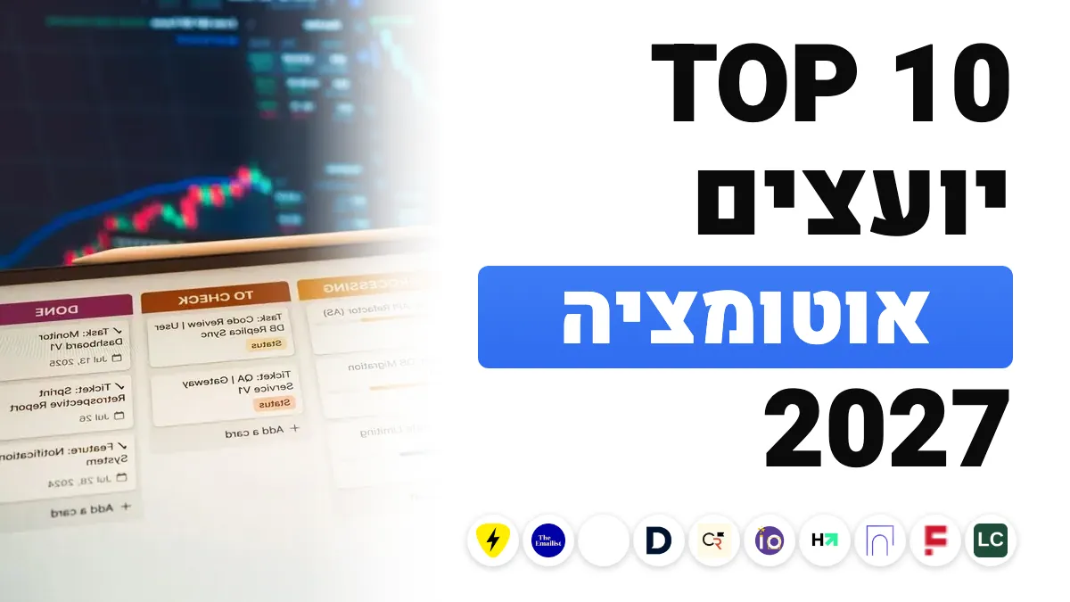 10 יועצי אוטומציית השיווק הטובים ביותר בצרפת ב־2027