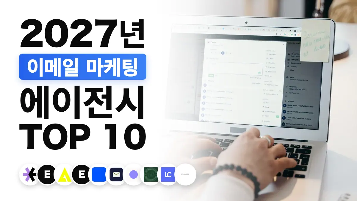 프랑스 최고의 이메일 마케팅 대행사 순위를 보여 주는, 밝은 사무실에서 노트북을 두드리는 사람