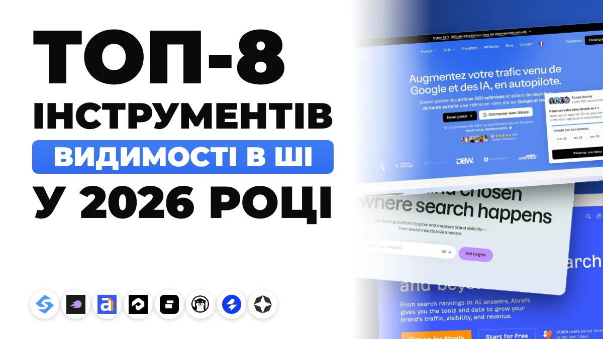 8 найкращих інструментів видимості в ШІ у 2026 році