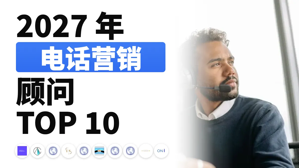 一个人戴着耳机对着笔记本电脑打电话，用于配图法国最佳电话销售与电话拓客顾问排名