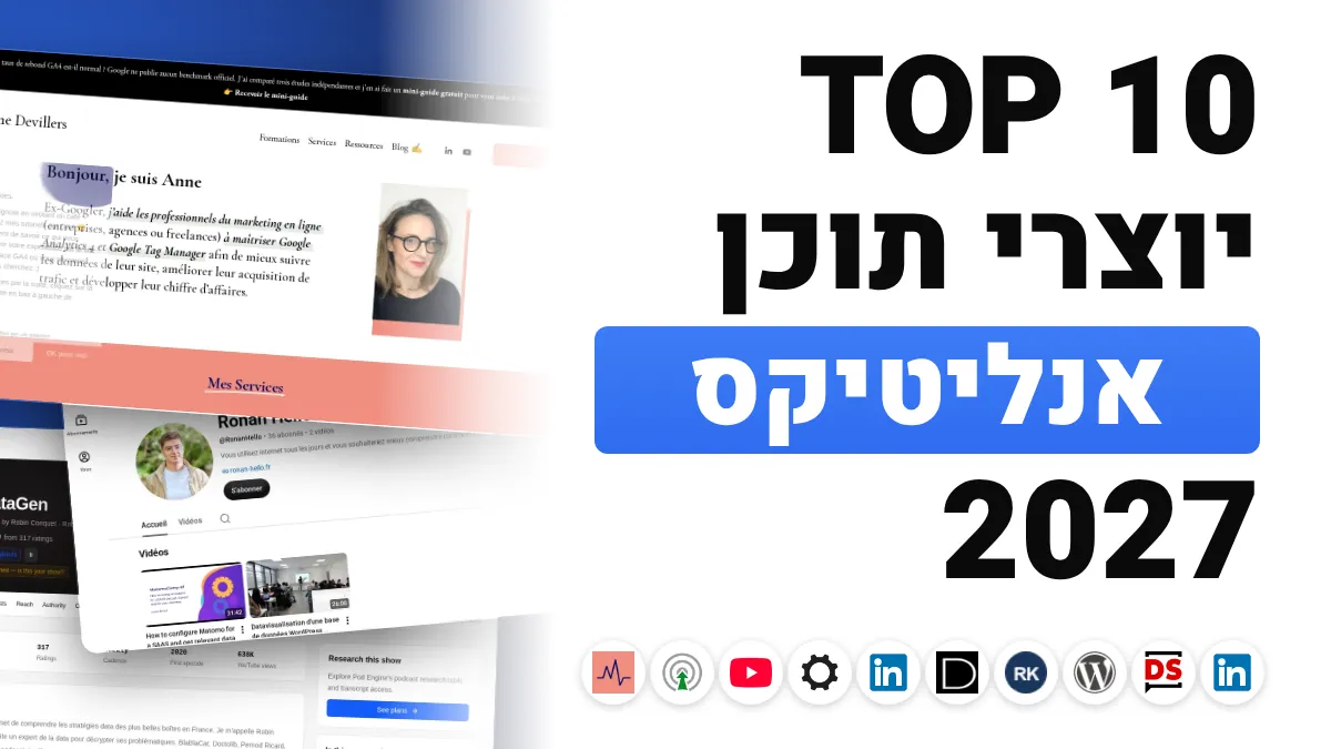 10 יוצרי התוכן הטובים ביותר בתחום ניתוח נתוני אתרים בצרפת